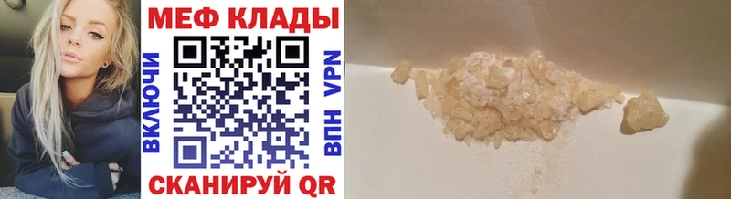 Меф mephedrone  Купить закладки  Ужур 